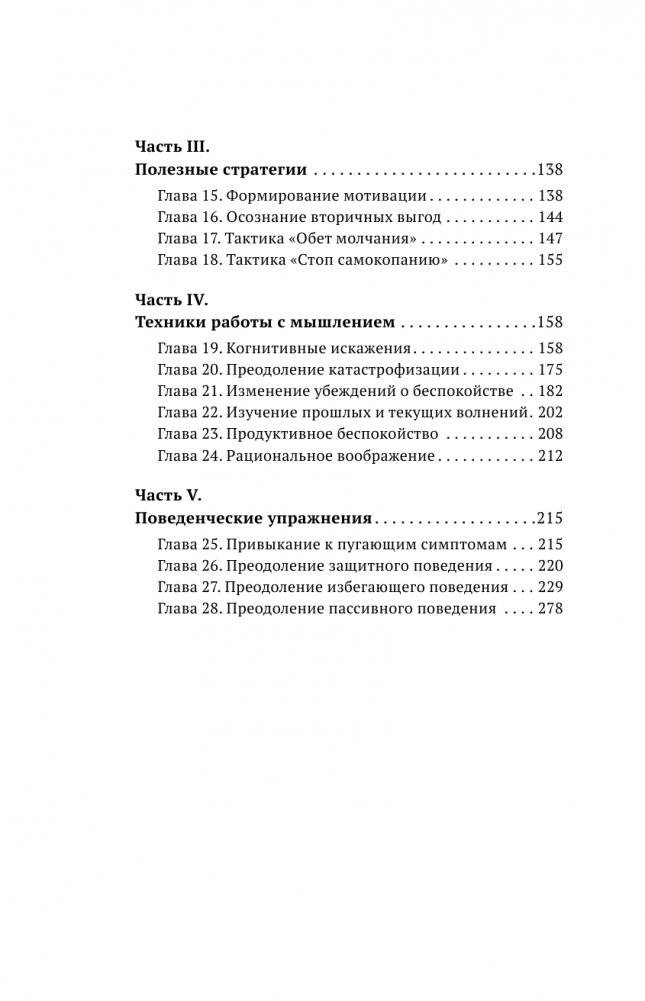 Большая книга психологических практик для избавления от тревоги, паники, ВСД и стресса фото книги 5