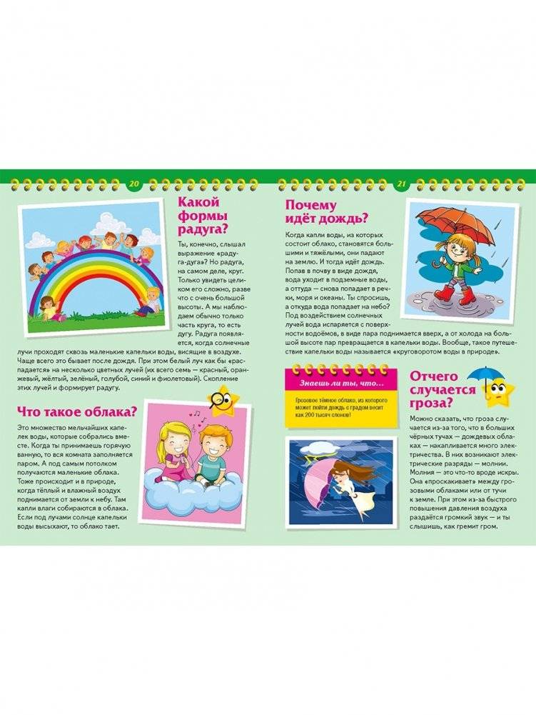 Лучшая книга для маленького эрудита. Что? Когда? Зачем? Почему? Детская энциклопедия фото книги 3