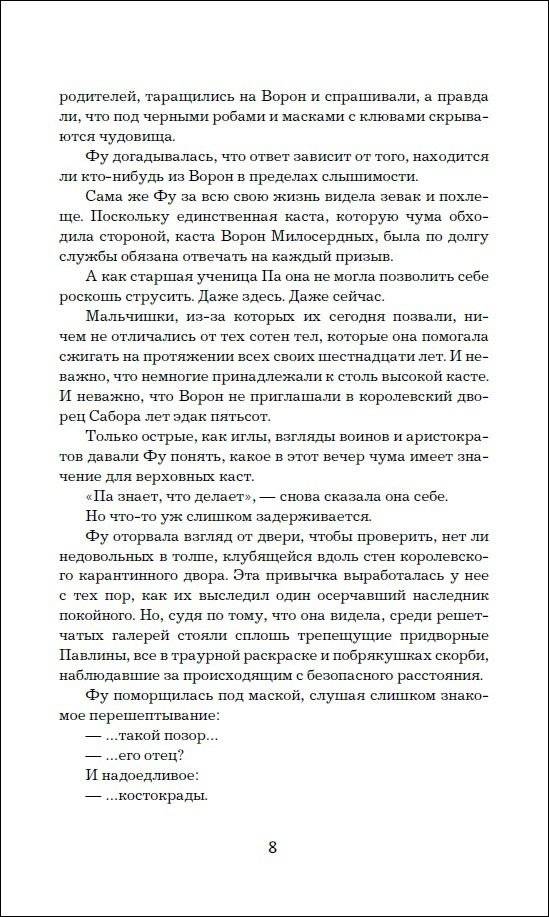 Милосердные вороны. Спасти Феникса фото книги 3