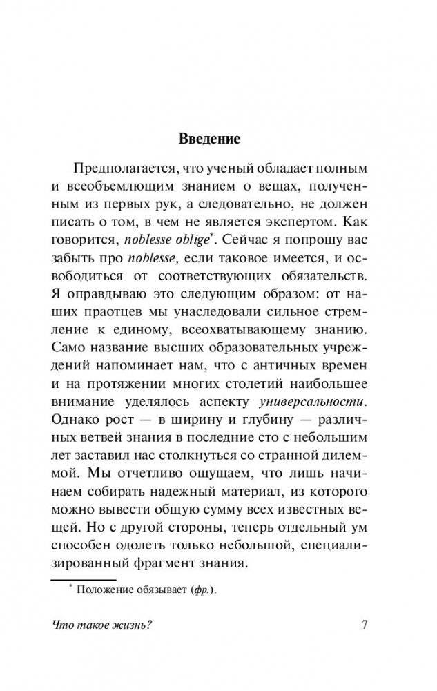 Что такое жизнь? фото книги 10