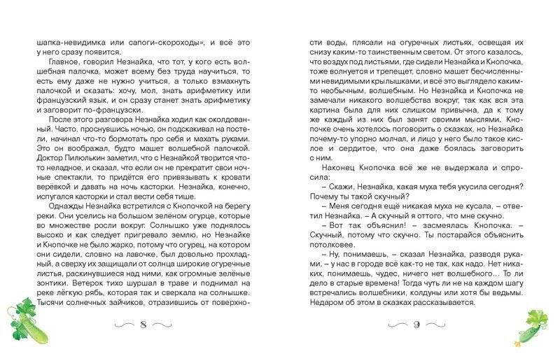 Незнайка в Солнечном городе фото книги 4