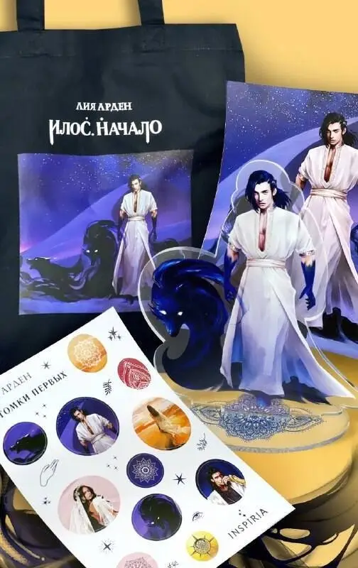Илос. Начало. Подарочный бокс фото книги