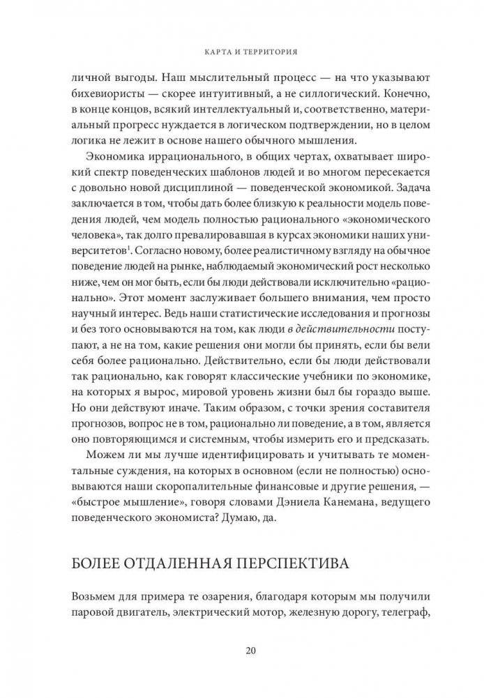 Карта и территория. Риск, человеческая природа и проблемы прогнозирования фото книги 5
