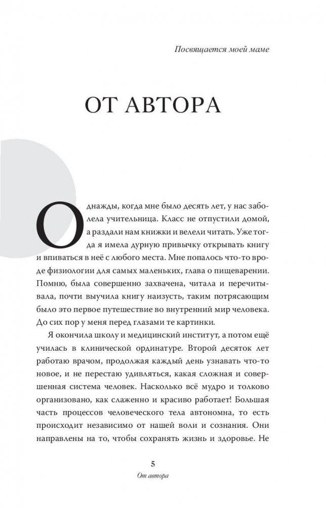 Мой лучший друг-желудок: еда для умных людей фото книги 5