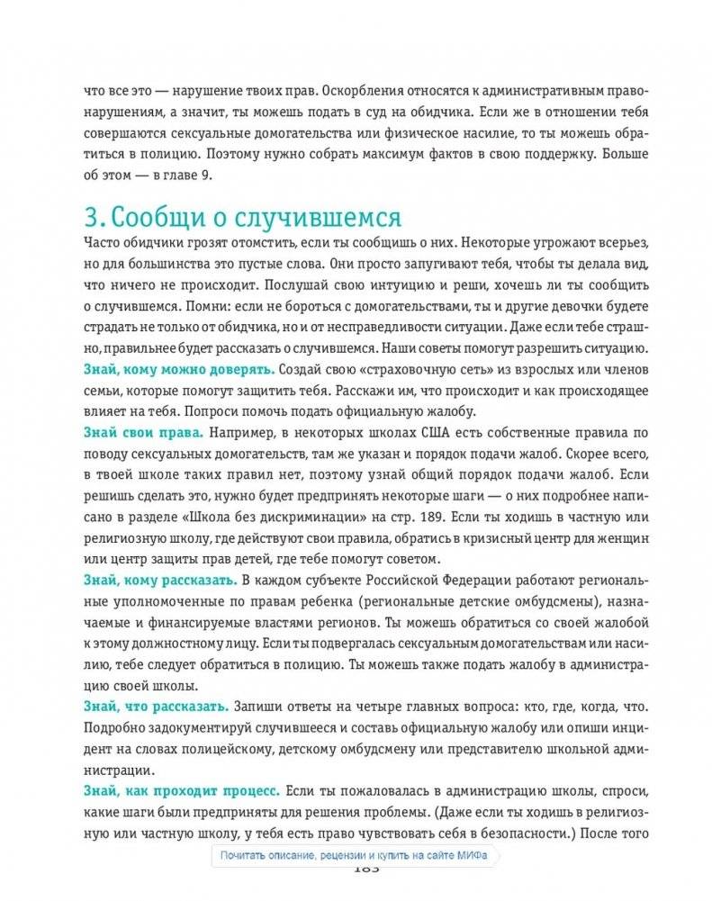 Ты имеешь значение! Как девочке выстроить границы фото книги 13