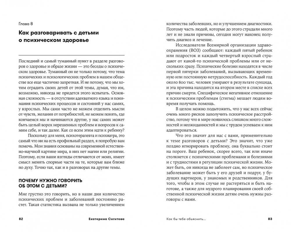 Как бы тебе объяснить... Находим нужные слова для разговора с детьми фото книги 4