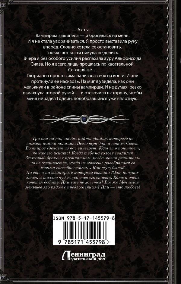 Душа дракона фото книги 2