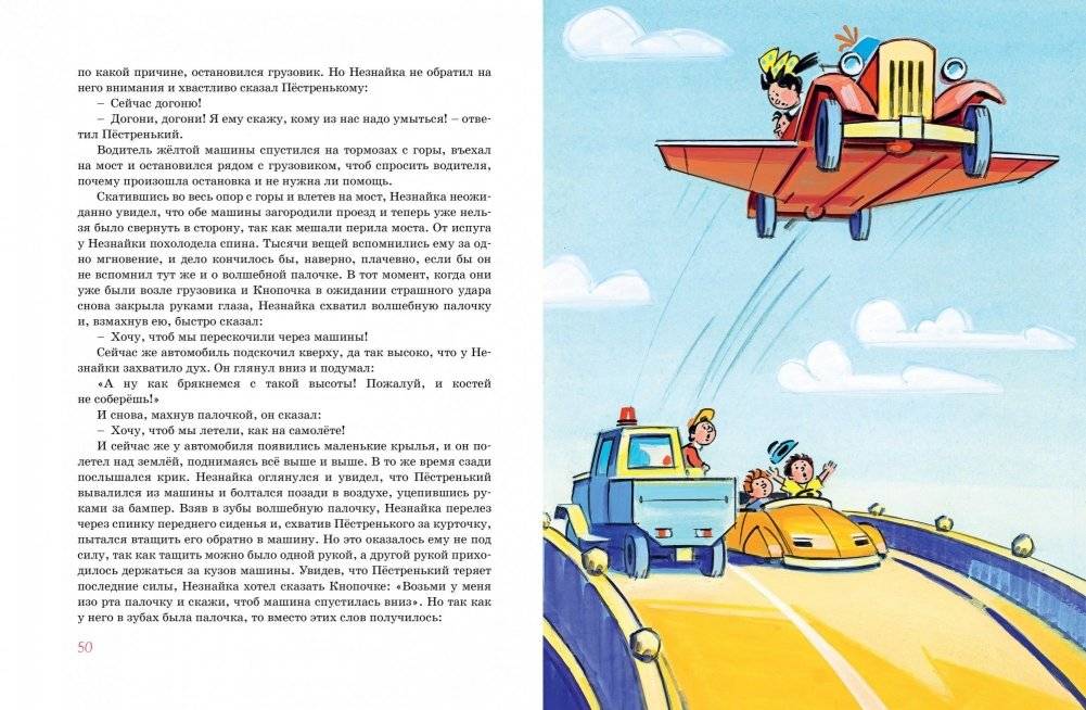 Незнайка в Солнечном городе фото книги 6