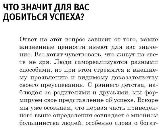 Легкий способ добиться успеха фото книги 6