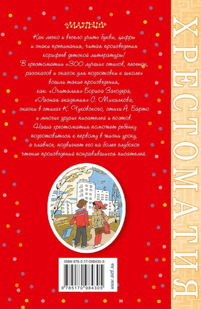 300 лучших стихов, песенок, рассказов и сказок для подготовки к школе фото книги 10