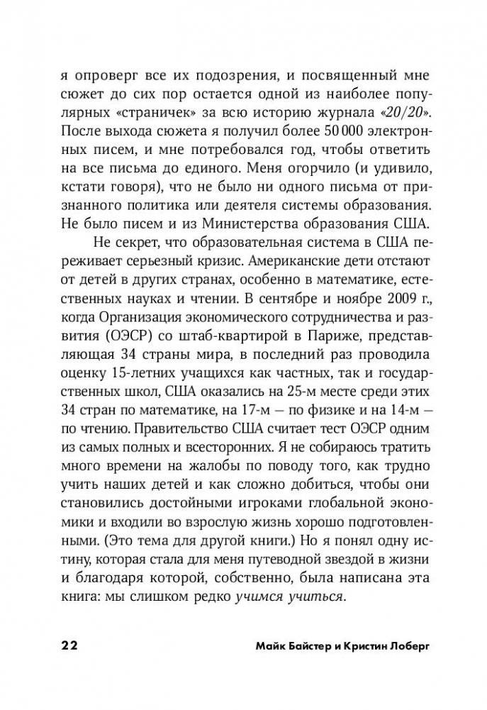 Быстрый ум. Как забывать лишнее и помнить нужное фото книги 14