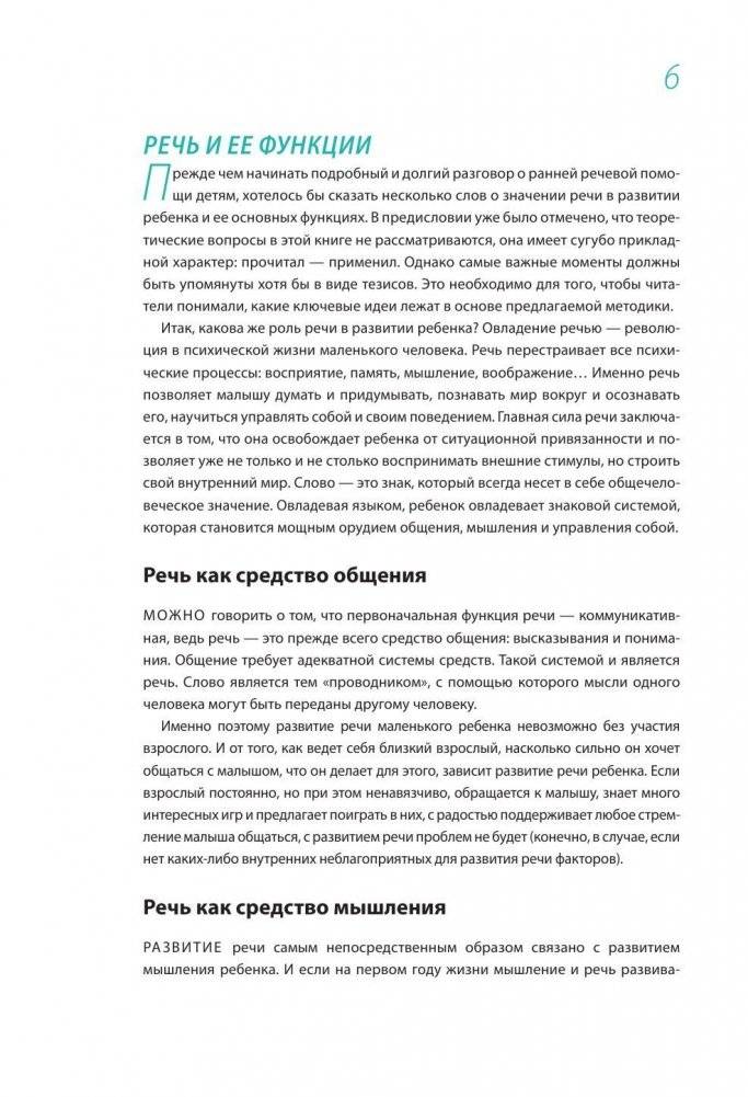 Помогите малышу заговорить. Развитие речи детей 1-3 лет фото книги 7