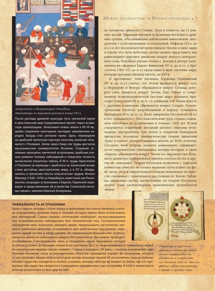 Астрономия. Большая энциклопедия фото книги 8