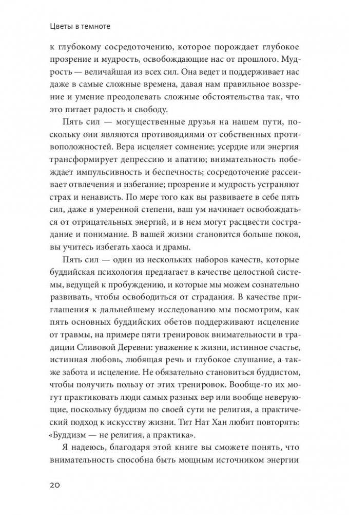 Цветы в темноте. Практики, которые помогут исцелиться от травмы и найти опору в себе фото книги 2