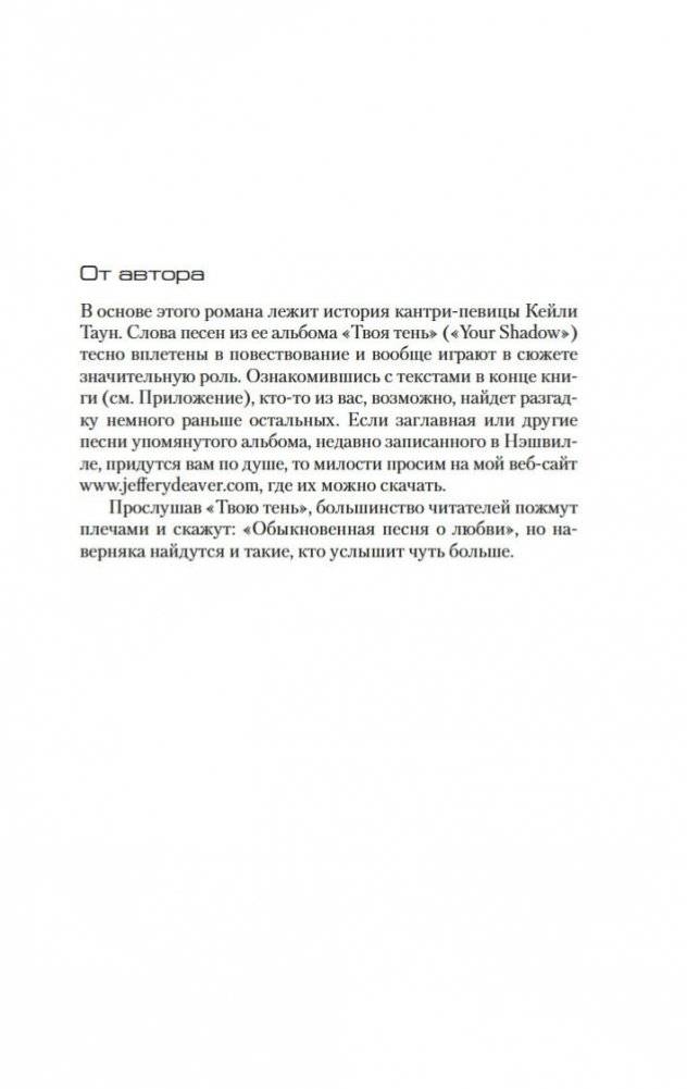 Твоя тень фото книги 5