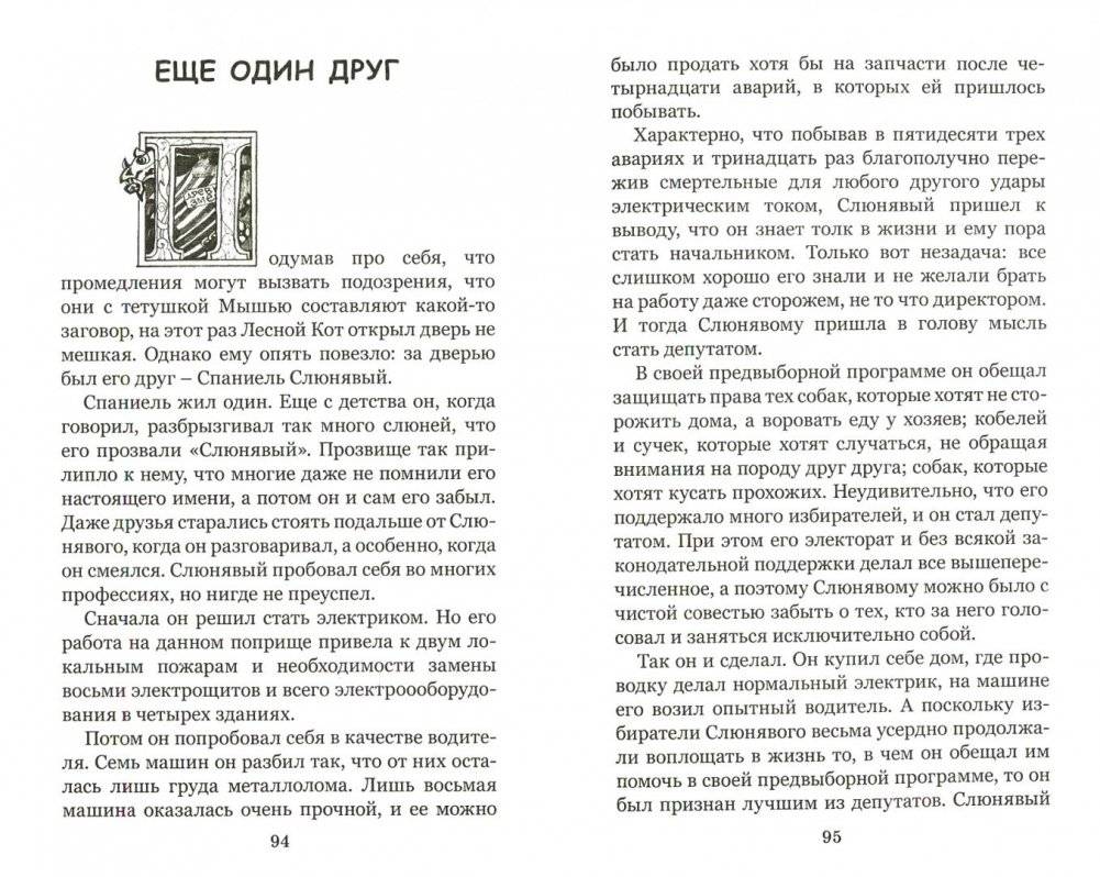 Хроники Зверландии. Повесть сказка фото книги 4