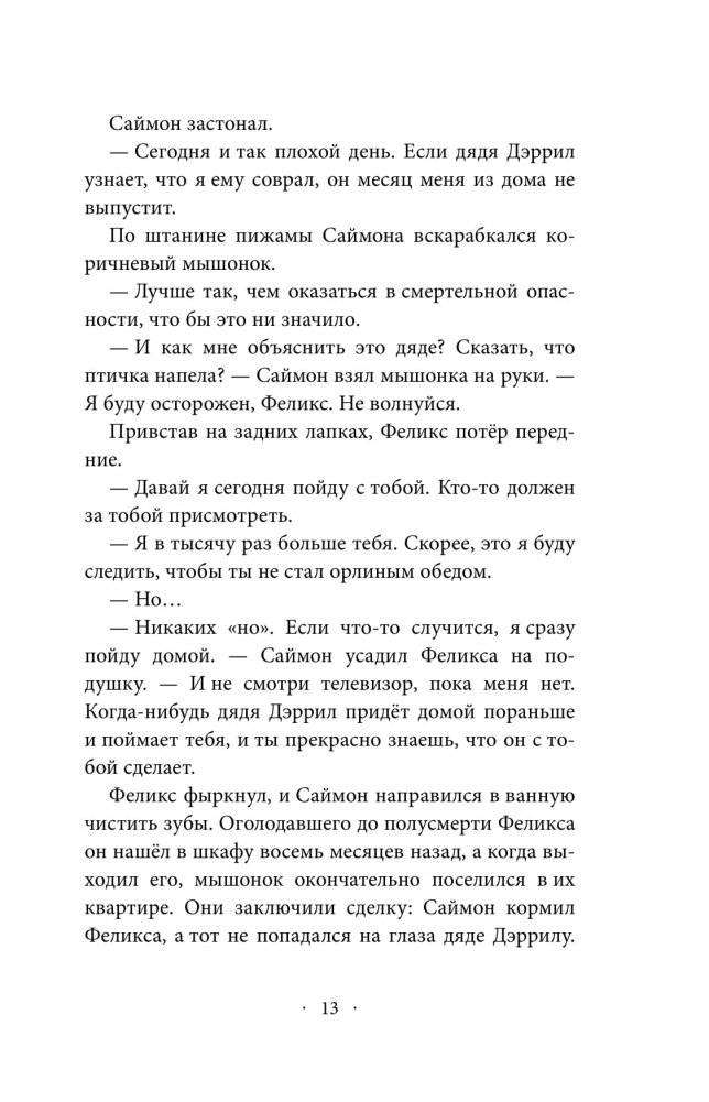 Сердце Хищника (#1) фото книги 8