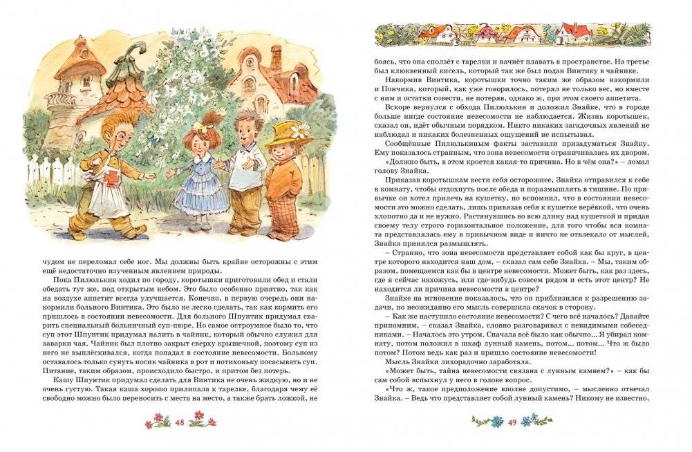 Незнайка на Луне фото книги 4