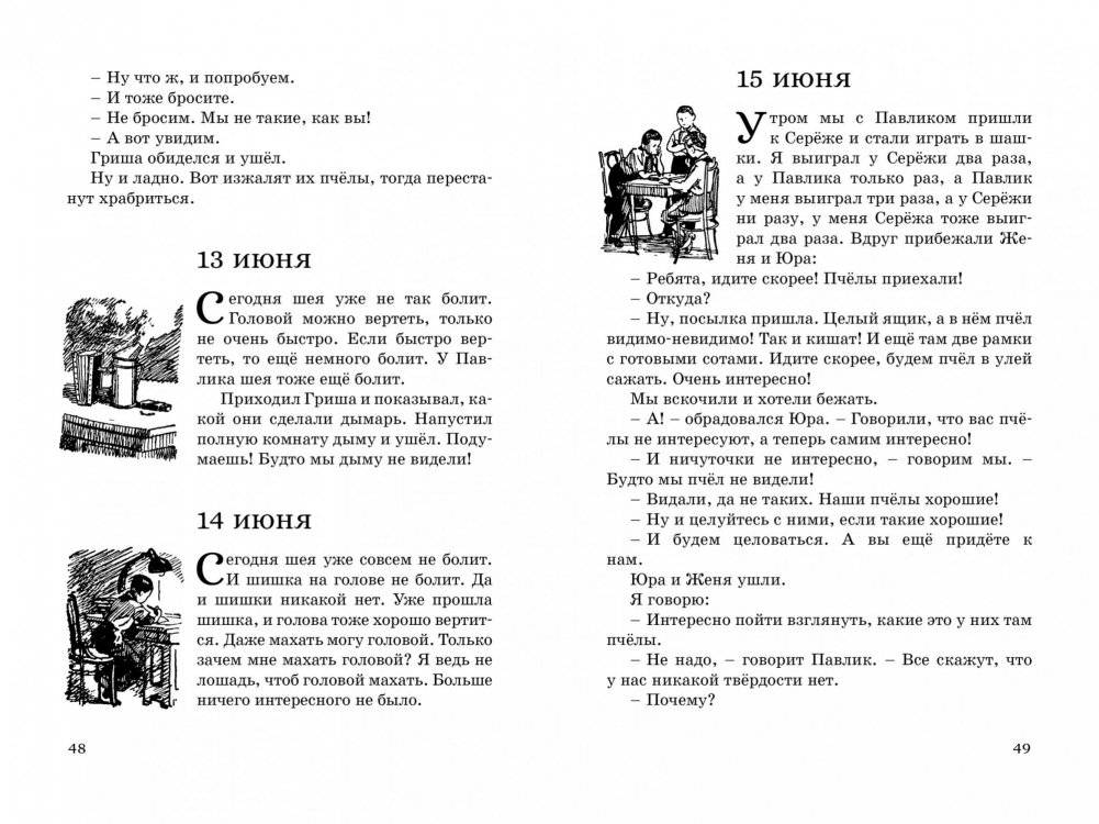 Дневник Коли Синицына фото книги 4