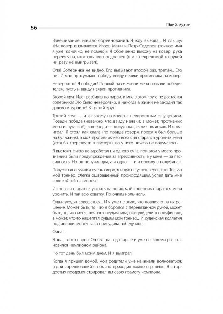 Номер 1. Как стать лучшим в том, что ты делаешь фото книги 45