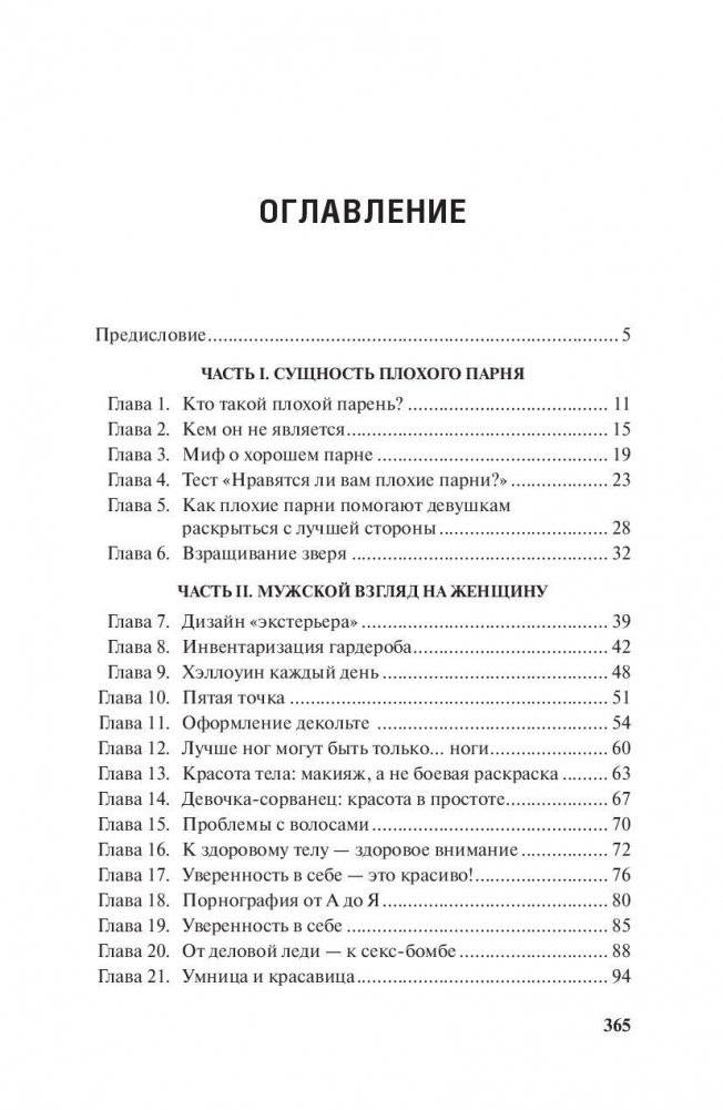 Мужчина. Инструкция по эксплуатации фото книги 2