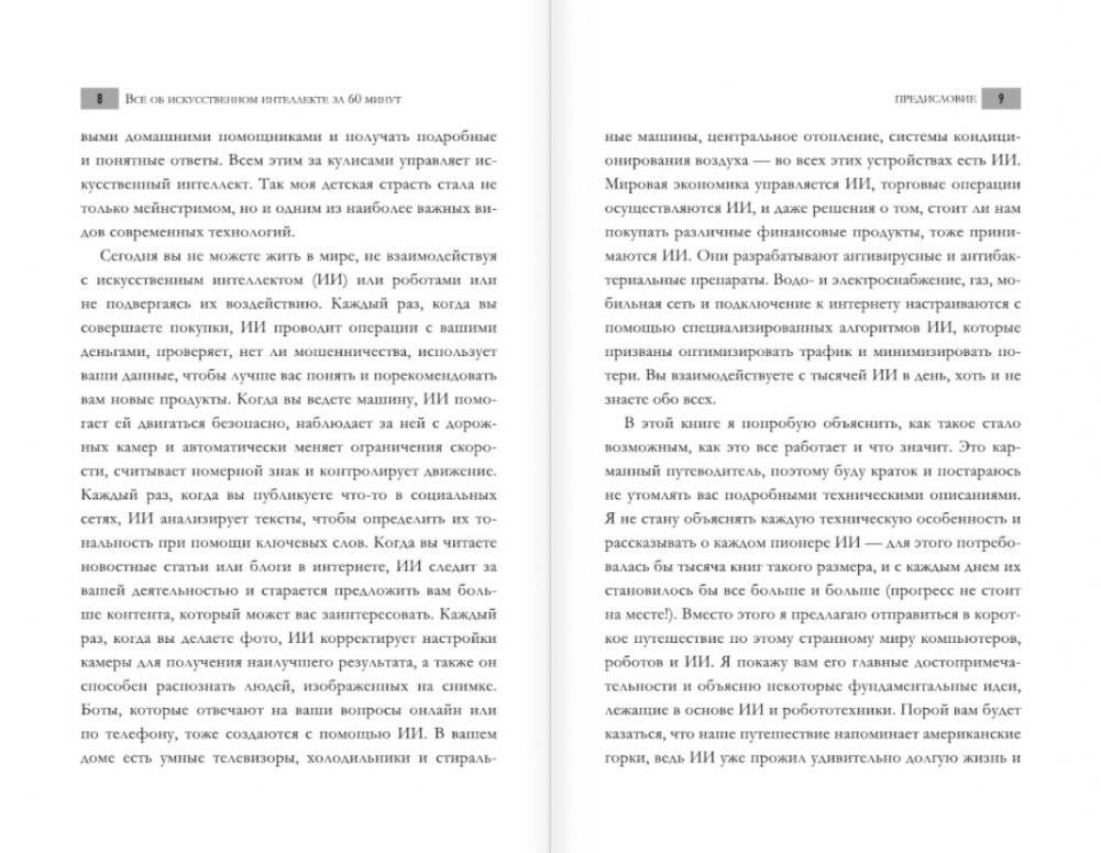 Все об искусственном интеллекте за 60 минут фото книги 4