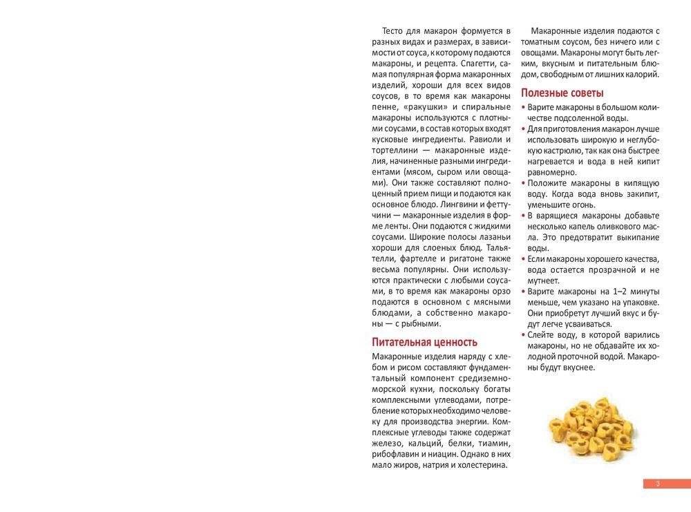 Блюда из макарон фото книги 3