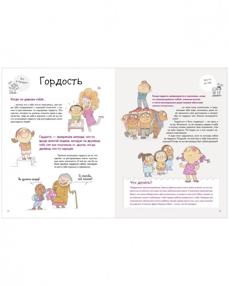 Энциклопедия эмоций фото книги 4