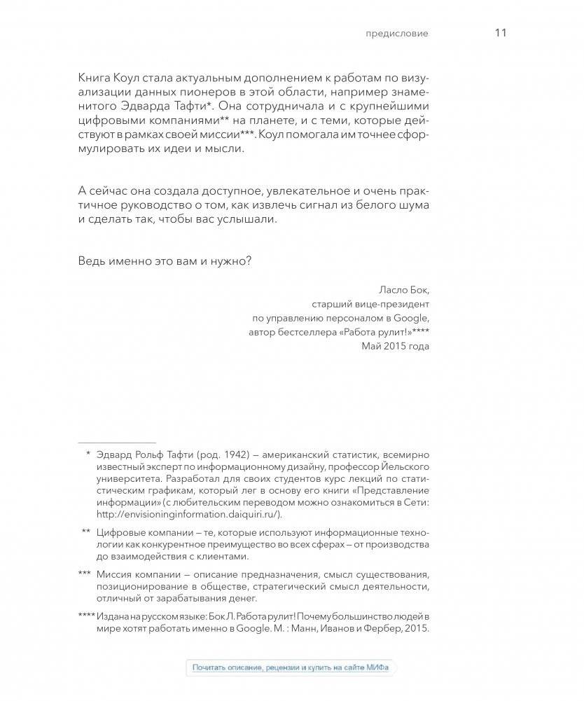 Данные: визуализируй, расскажи, используй. Сторителлинг в аналитике фото книги 7