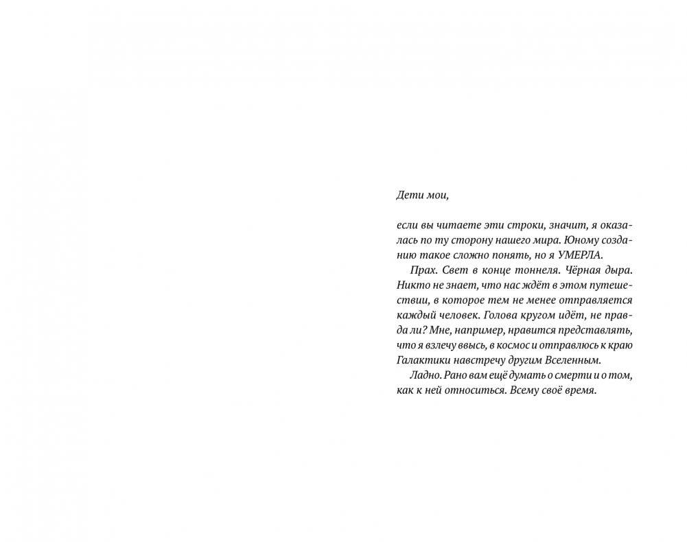 Лето с Жад фото книги 3