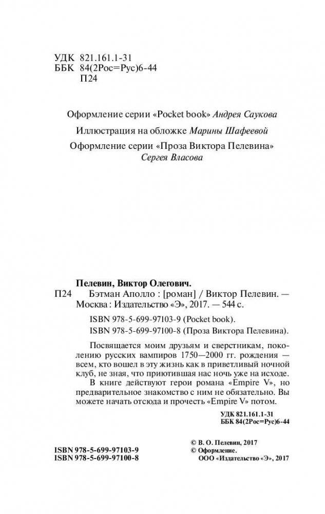 Бэтман Аполло фото книги 4