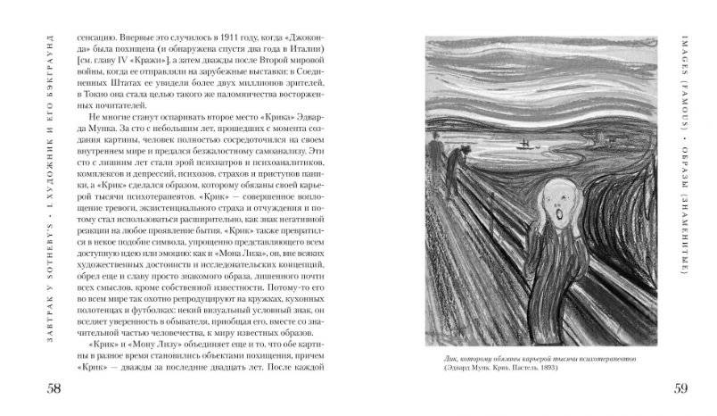 Завтрак у Sotheby’s. Мир искусства от А до Я фото книги 5