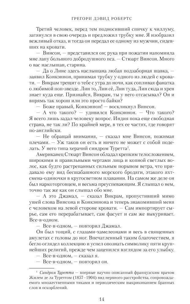 Шантарам. Тень горы фото книги 5