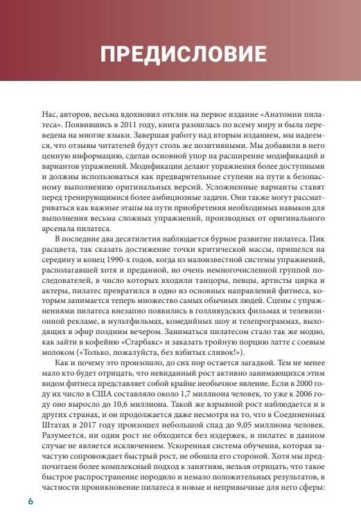Анатомия пилатеса. Иллюстрированное руководство. Новая редакция фото книги 12