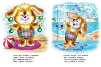 Тишка фото книги 2