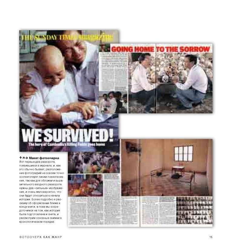Фотоочерк. Искусство создания ярких визуальных историй фото книги 11