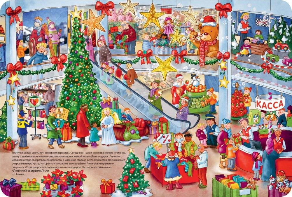 Путешествие новогоднего подарка фото книги 2