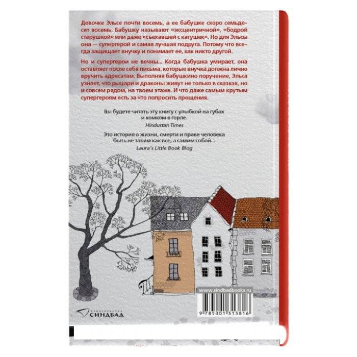 Бабушка велела кланяться и передать, что просит прощения фото книги 2