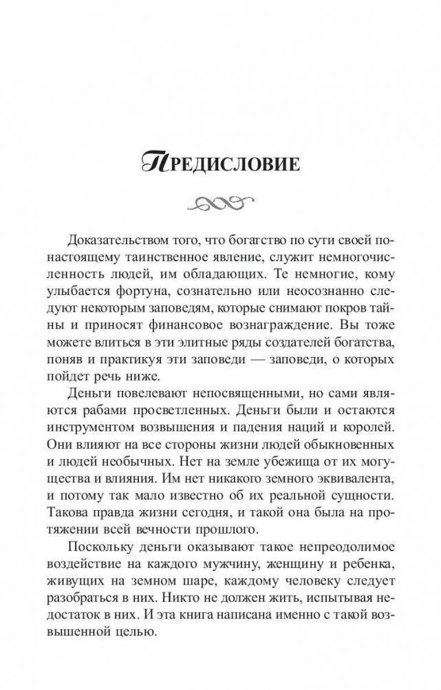 Золотые правила богатства фото книги 3