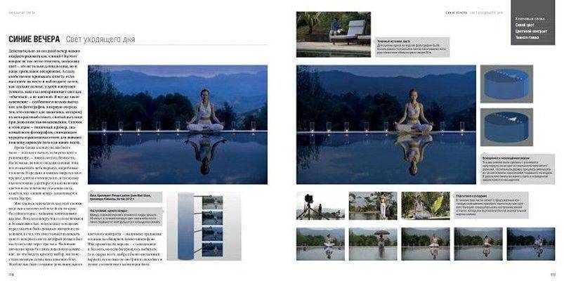 Фотографируем свет. Профессиональное практическое руководство по творческому использованию света и освещения для создания удачных фотоснимков в любых ситуациях фото книги 6