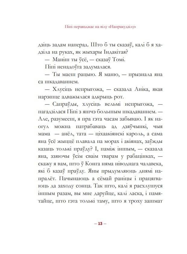 Пiпi Доўгая Панчоха фото книги 11