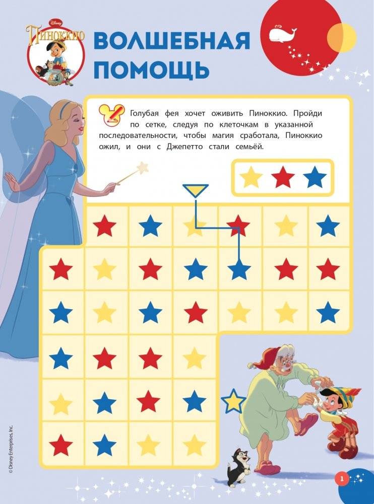 Волшебные игры для малышей. Доктор Плюшева фото книги 2