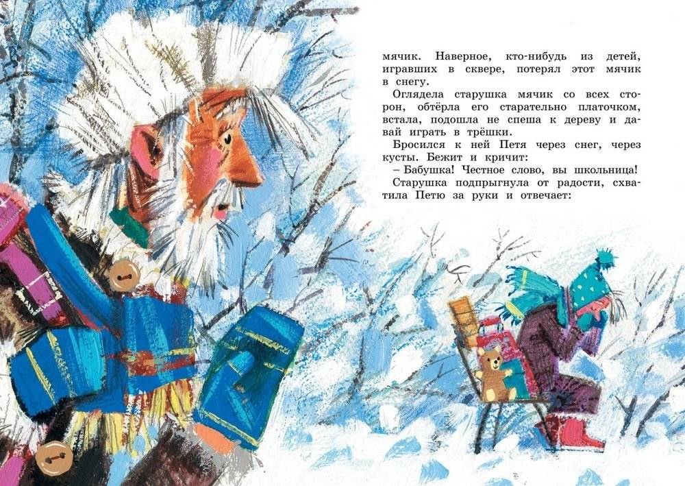 Сказка о потерянном времени фото книги 7