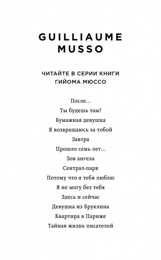 Я не могу без тебя фото книги 3
