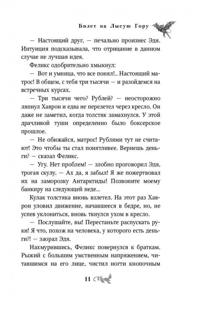 Билет на Лысую Гору фото книги 11