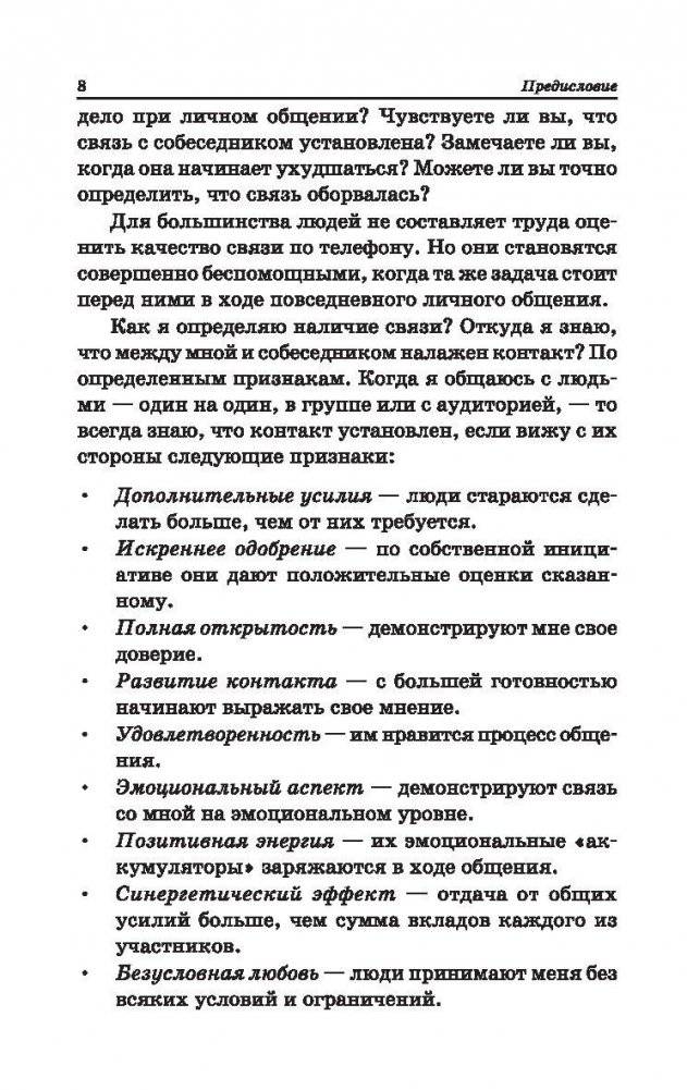 Искусство общения. Что делают иначе самые успешные люди фото книги 7