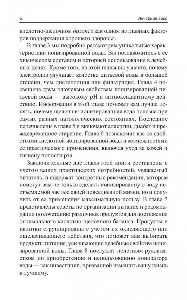Лечебная вода фото книги 5