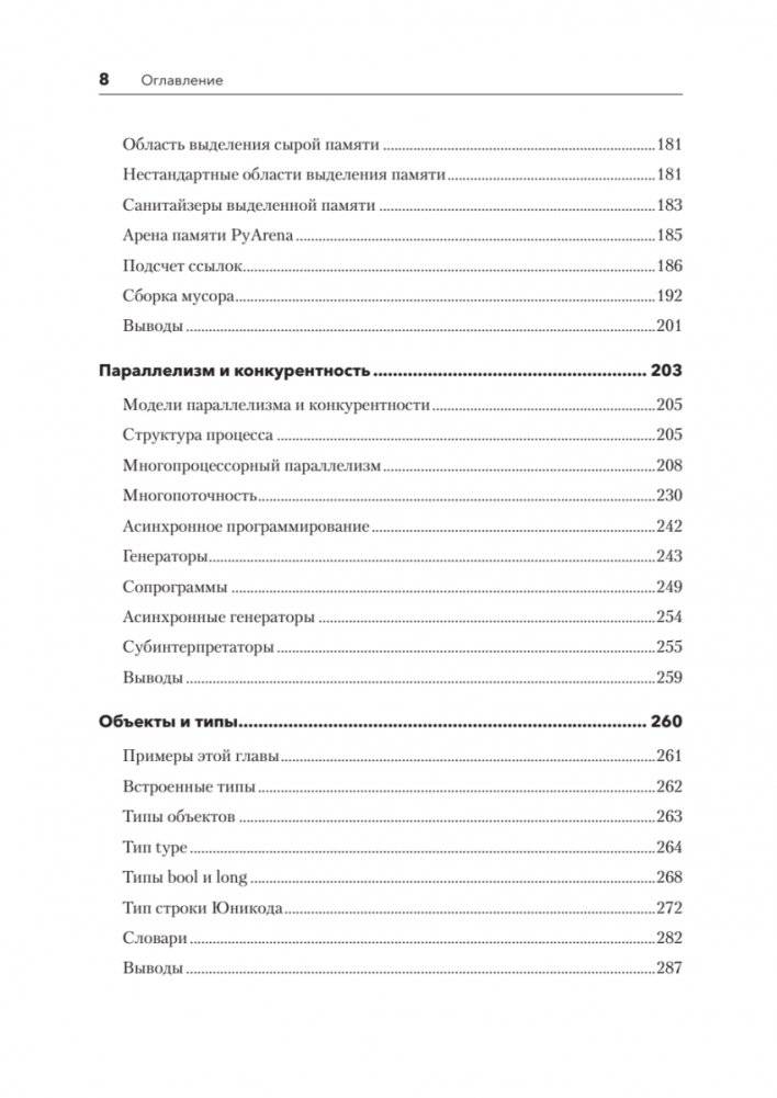 Внутри CPYTHON. Гид по интерпретатору Python фото книги 5