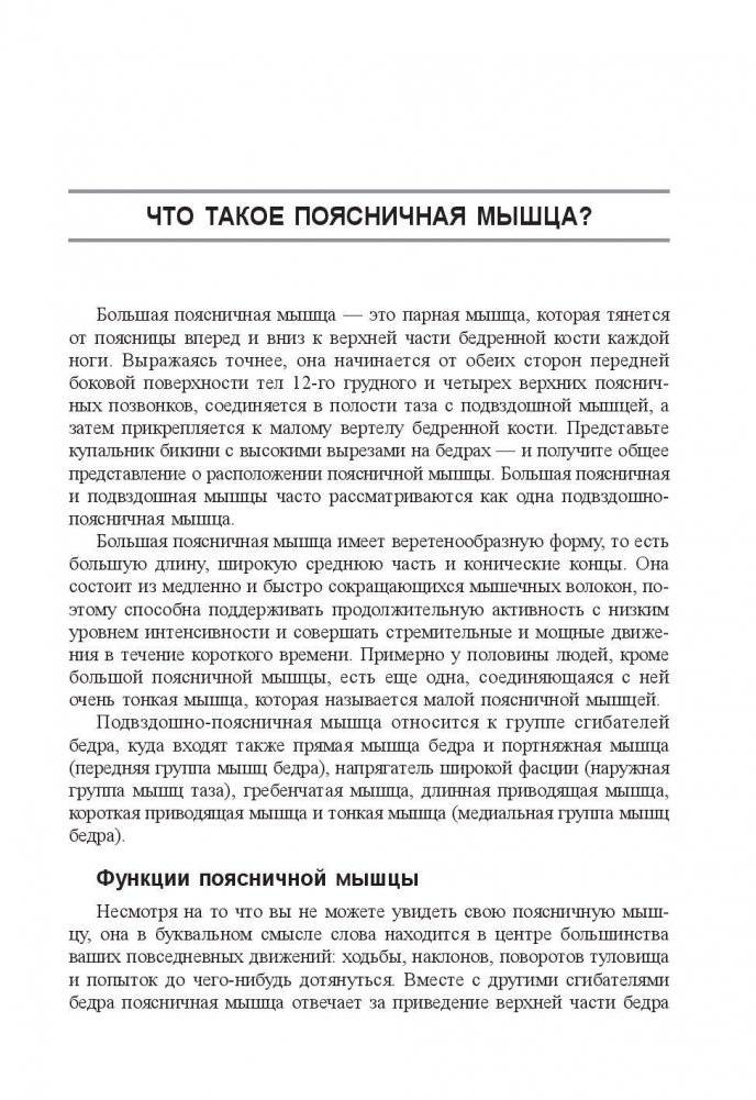 Поясница. Здоровье и гибкость фото книги 6