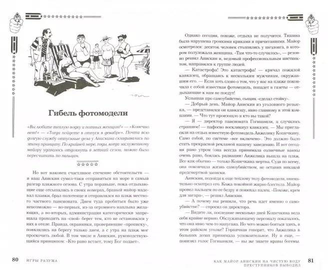 Железная логика милиционера Анискина фото книги 2